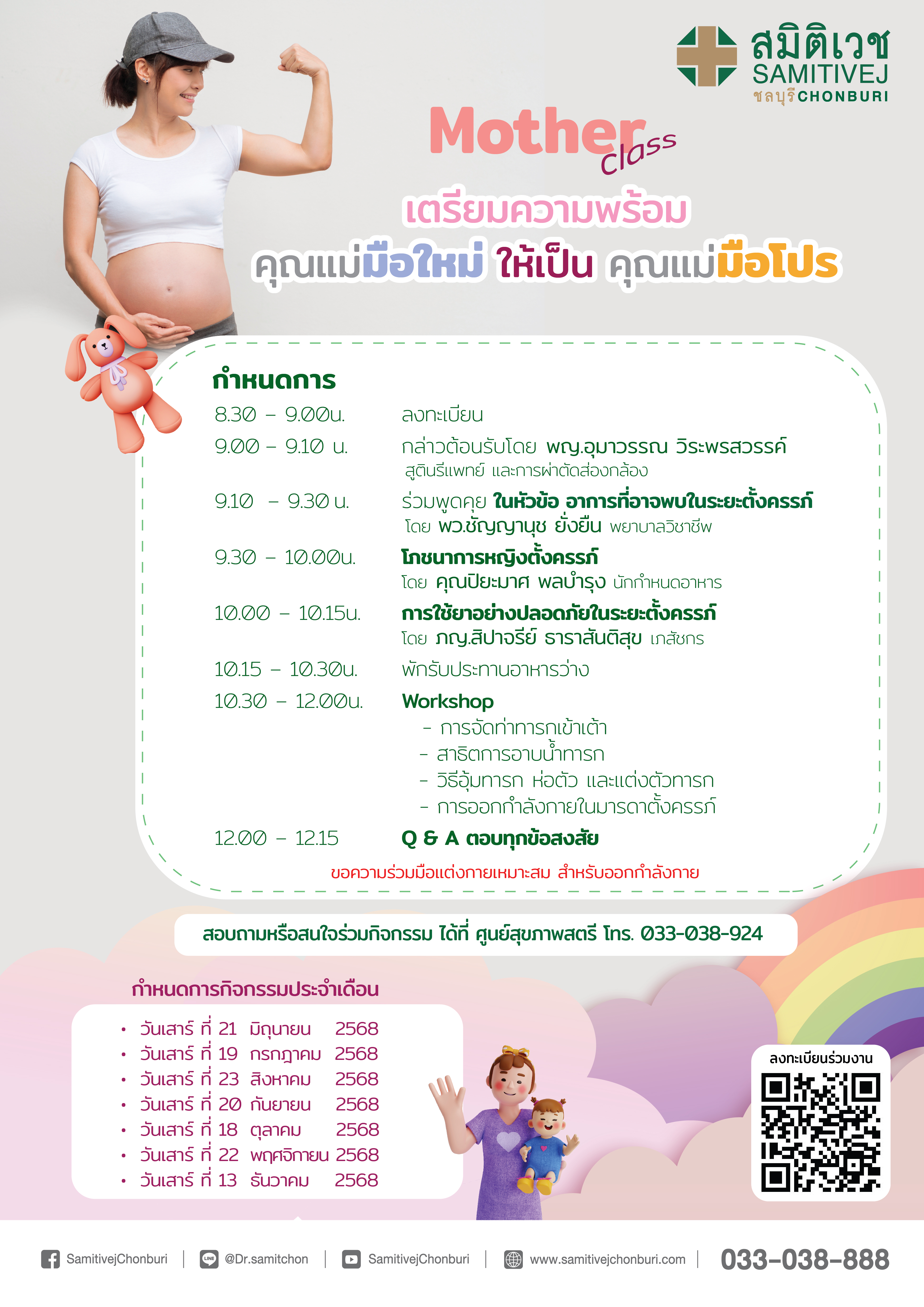 Mother Class Program Mother Class เตรียมความพร้อมคุณแม่มือใหม่ ให้เป็นคุณแม่มือโปร - news ...