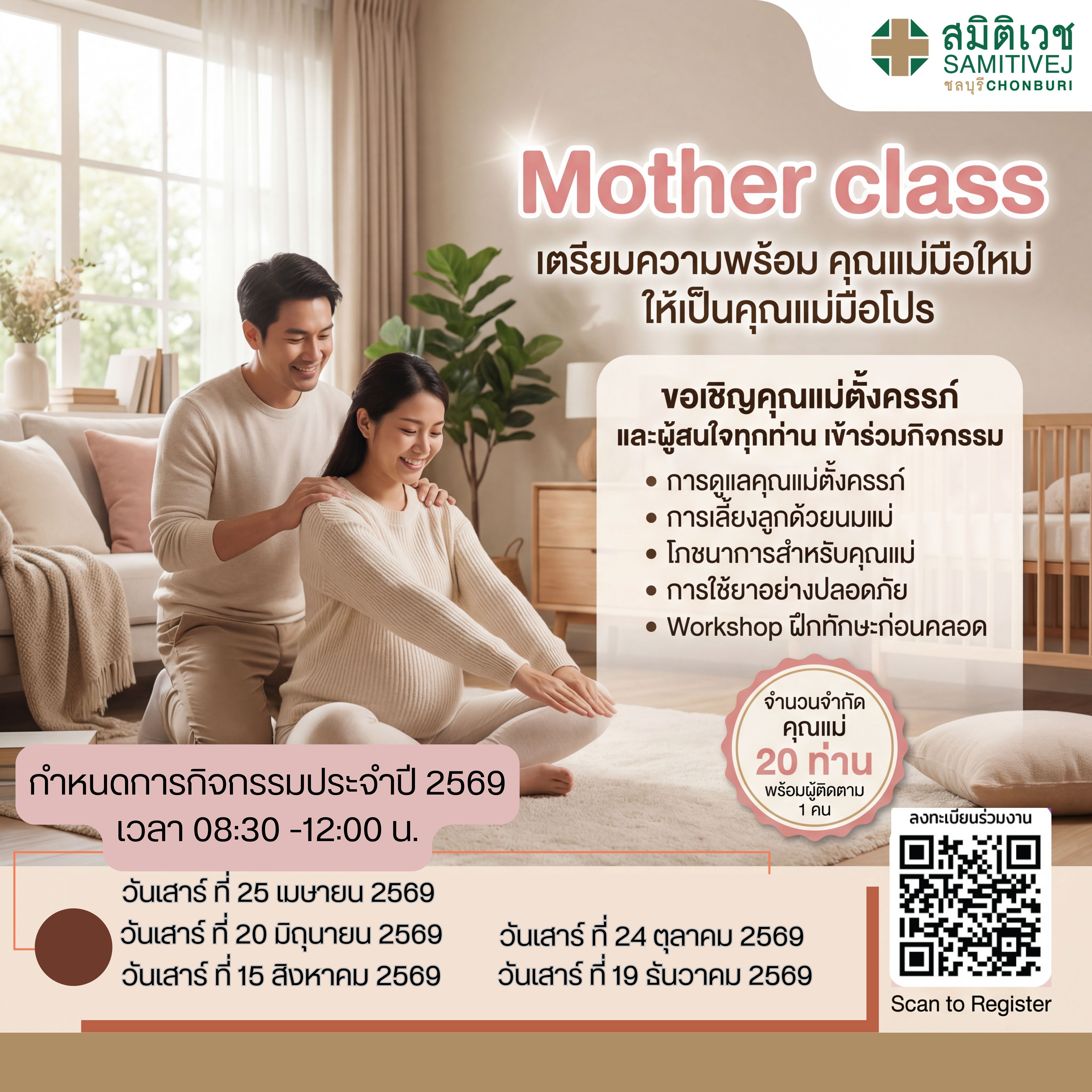 Mother Class Program Mother Class - news | Samitivej Chonburi Hospital